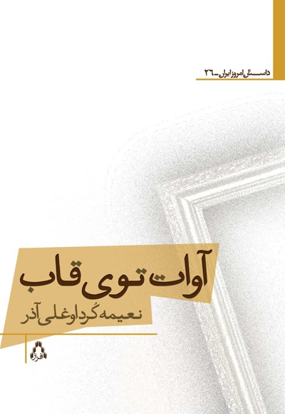 آوات توی قاب